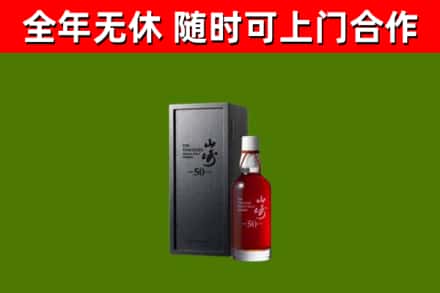 会昌回收山崎洋酒
